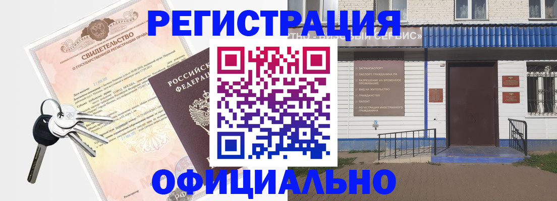 где прописаться в Курчатове