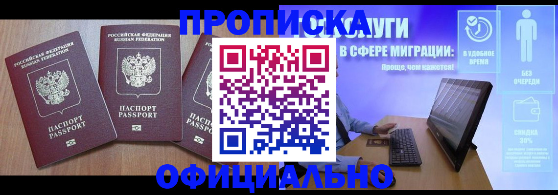 прописка для кредита в Курчатове