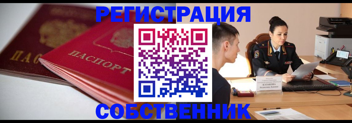 временная регистрация купить в Курчатове