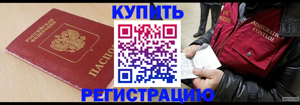 прописка паспорт в Курчатове